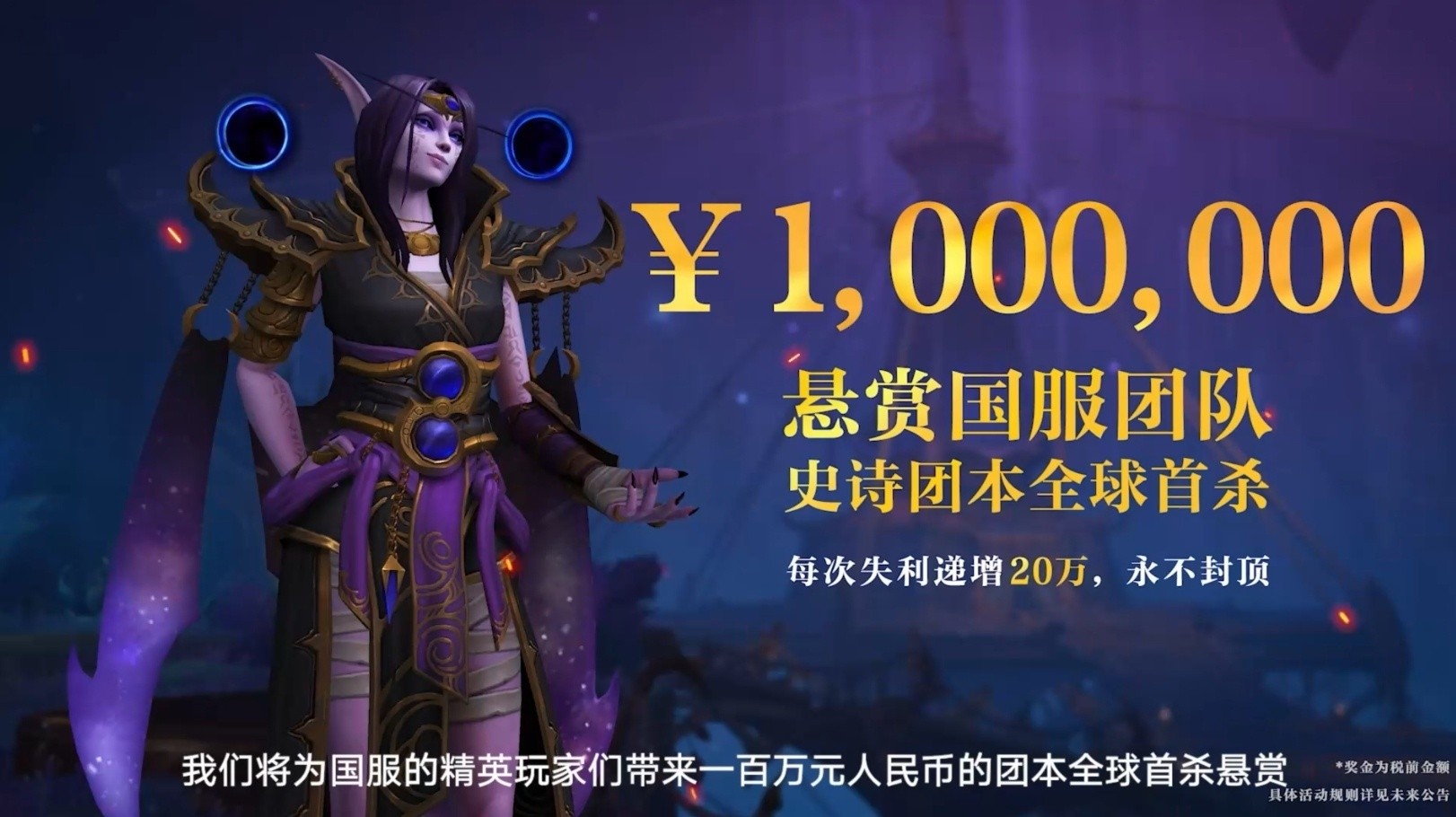 World of Warcraft wróci do Chin 1 sierpnia z niezłą ofertą