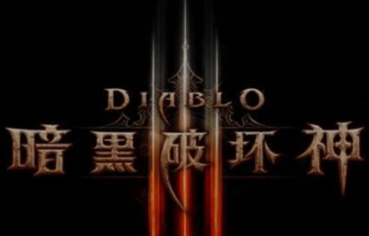 Chińczycy to mają dobrze. Tamtejsze Diablo 3 będzie Free2Play, a raczej Freemium